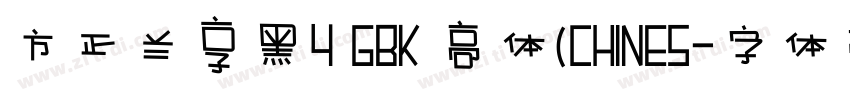 方正兰享黑4 GBK 高体(CHINES字体转换